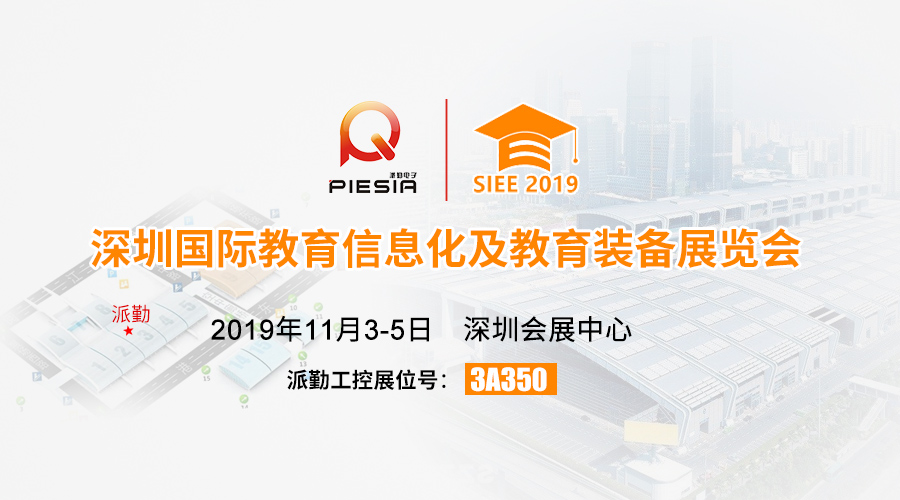 ​​​​​蘑菇视频下载污与您相约，2019深圳国际教育信息化及教育装备展